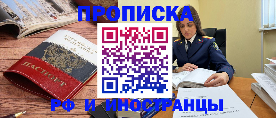 временная регистрация в Сибае