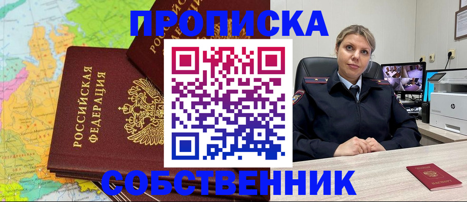 прописка гарантия в Сибае