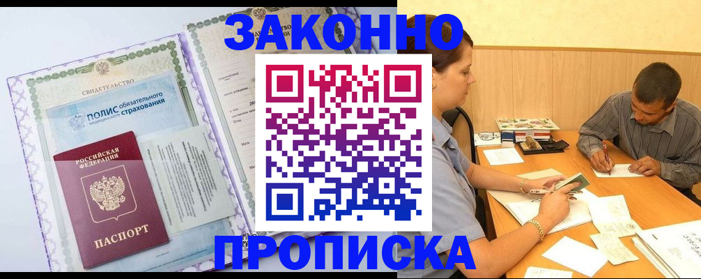 временная регистрация для школы в Сибае