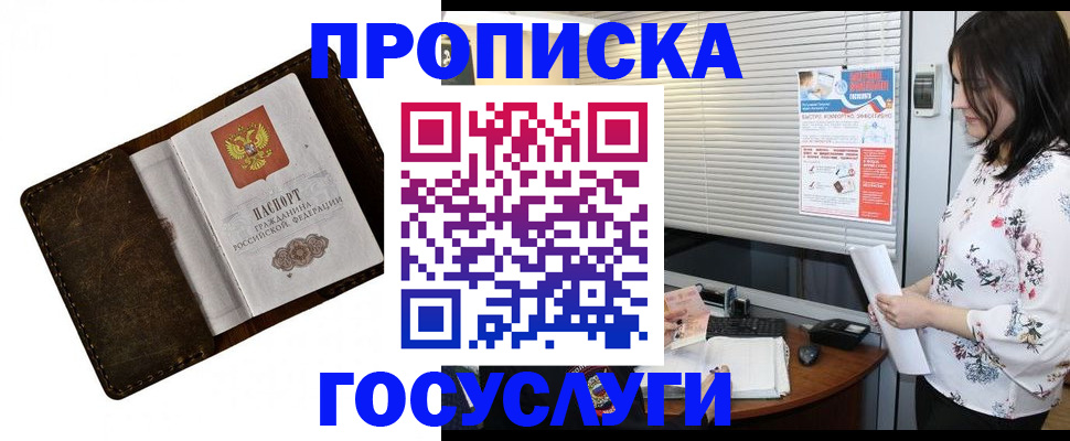 временная регистрация 2025 в Сибае