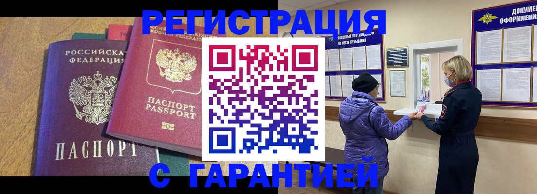 прописка регистрация в Сибае