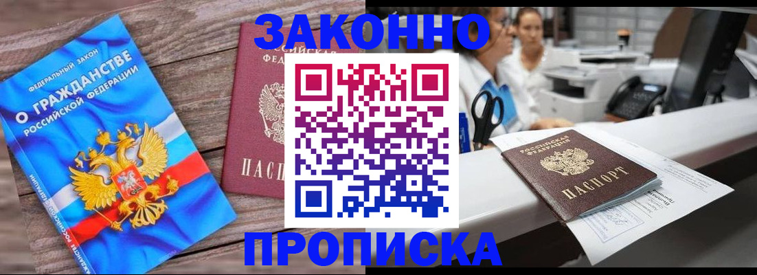 купить прописку в Сибае