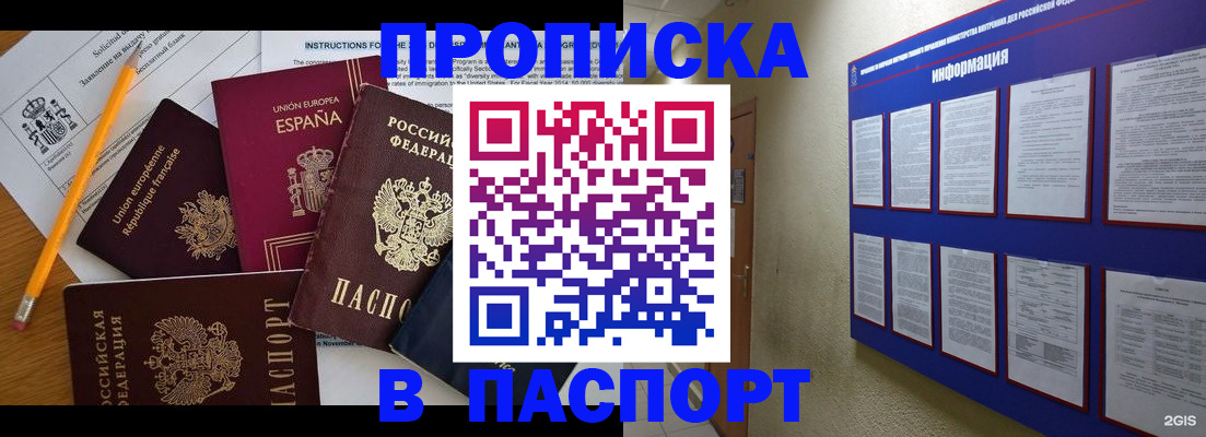 прописка поиск в Сибае